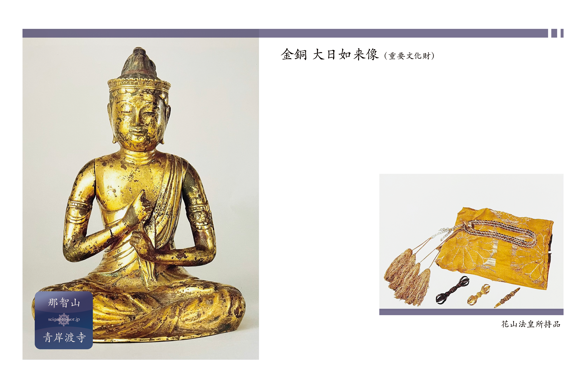 歴史と由来 - 那智山青岸渡寺公式ホームページ