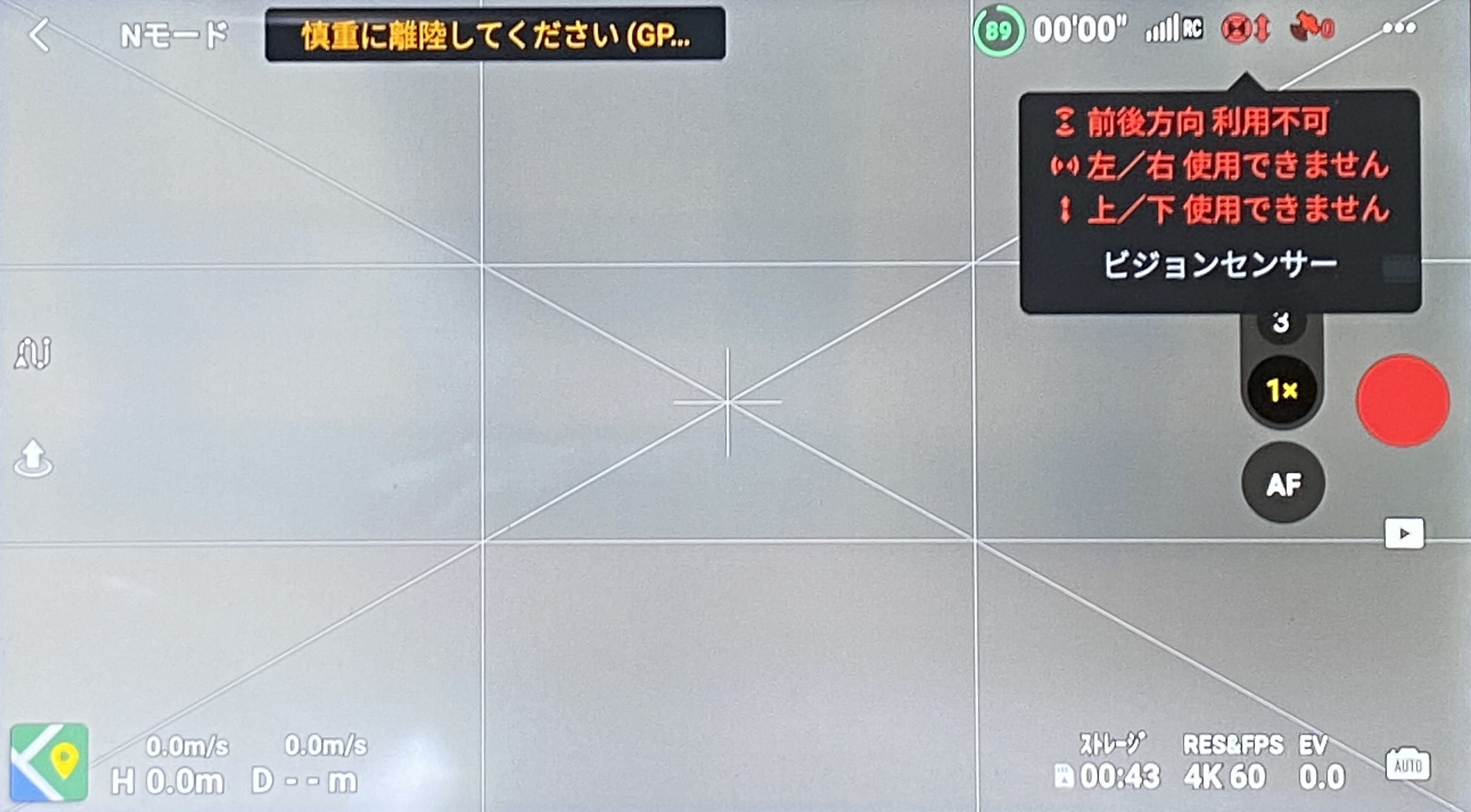 DJIドローン ビジョンセンサーが「利用不可」「使用できません」と表示