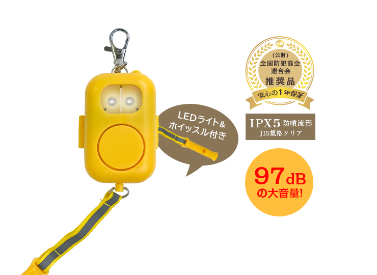 みまもり防犯ブザー 防水 (LEDライト&ホイッスル付き) MR-2000