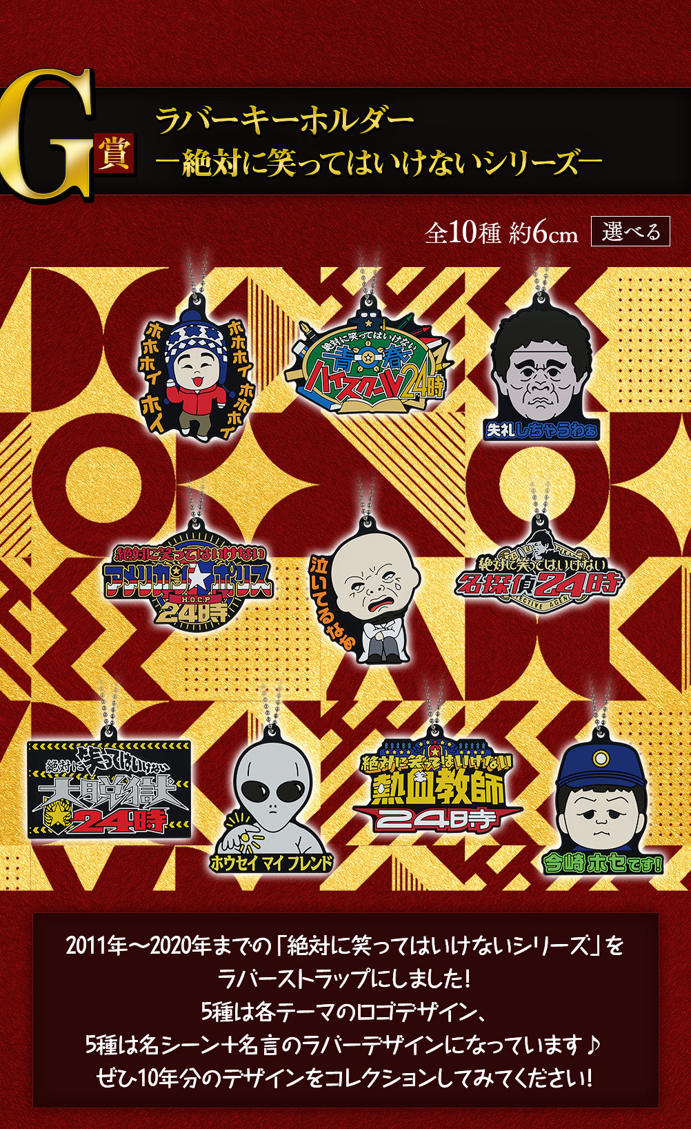 一番くじ ガキの使いやあらへんで！ 絶対に笑ってはいけないシリーズ