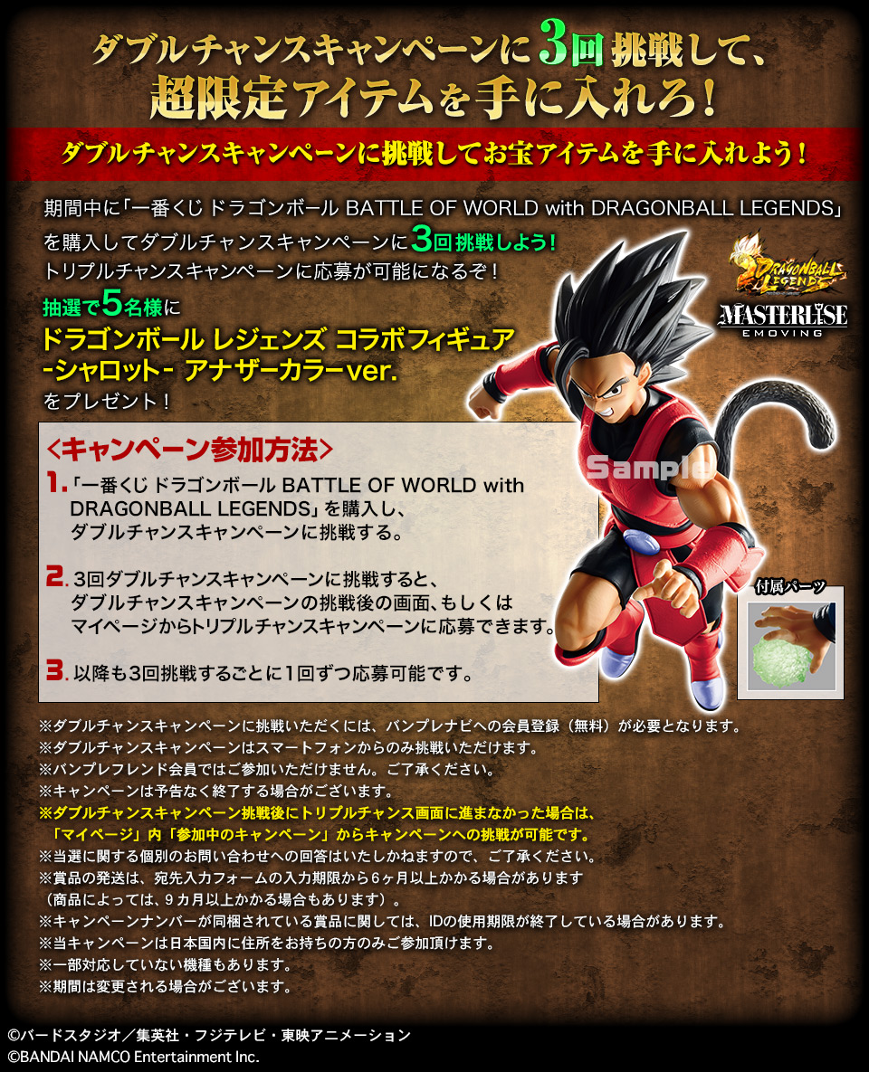 一番くじ ドラゴンボール BATTLE OF WORLD with DRAGONBALL LEGENDS