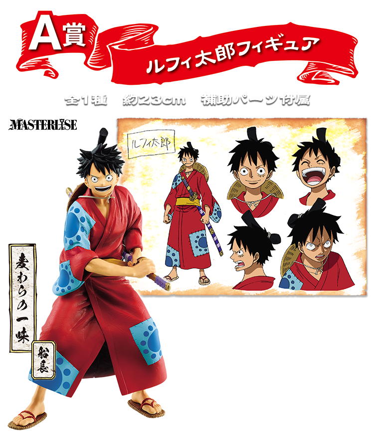 一番くじ ワンピース～極ノ剣豪達～