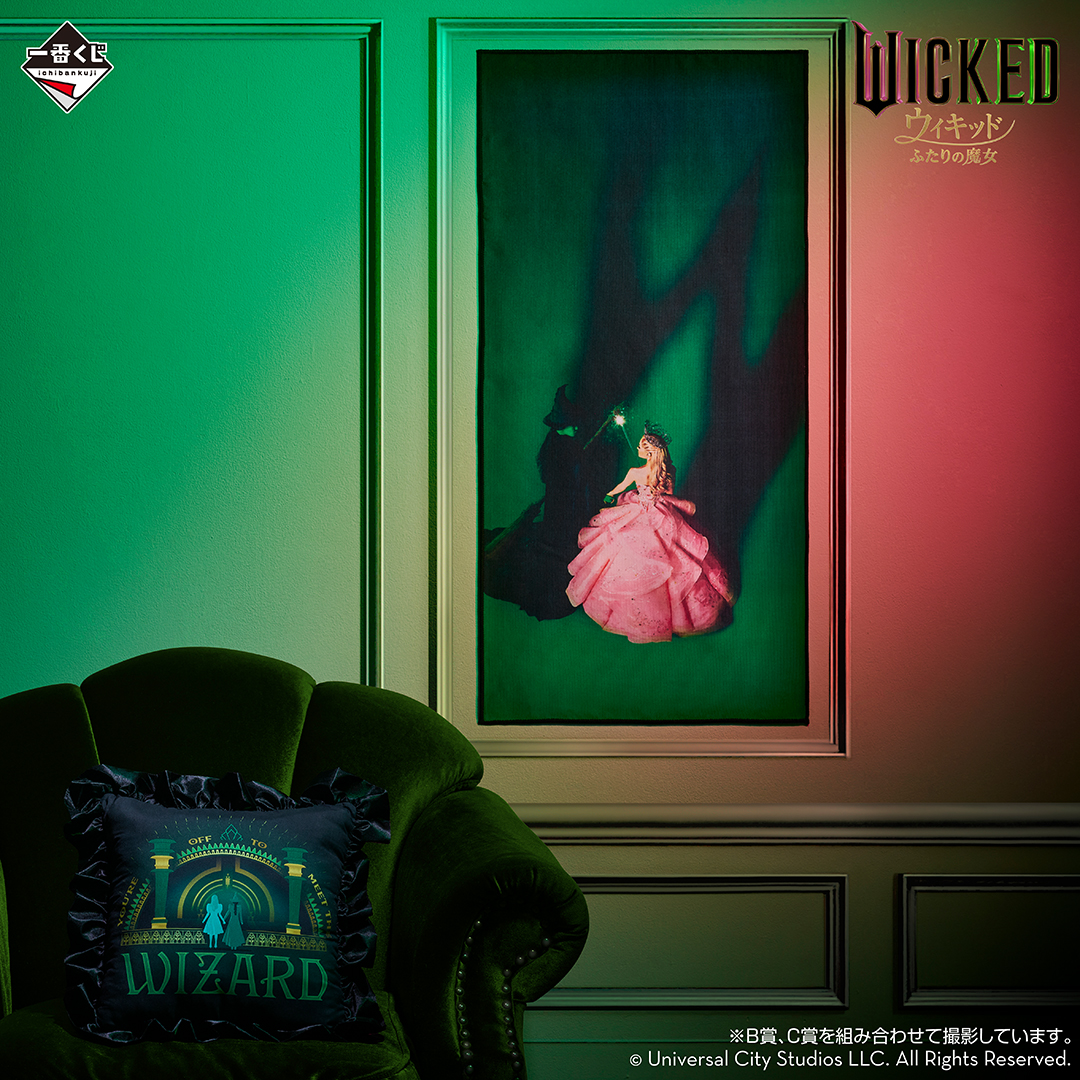 一番くじ 映画『ウィキッド ふたりの魔女』｜一番くじ倶楽部｜BANDAI