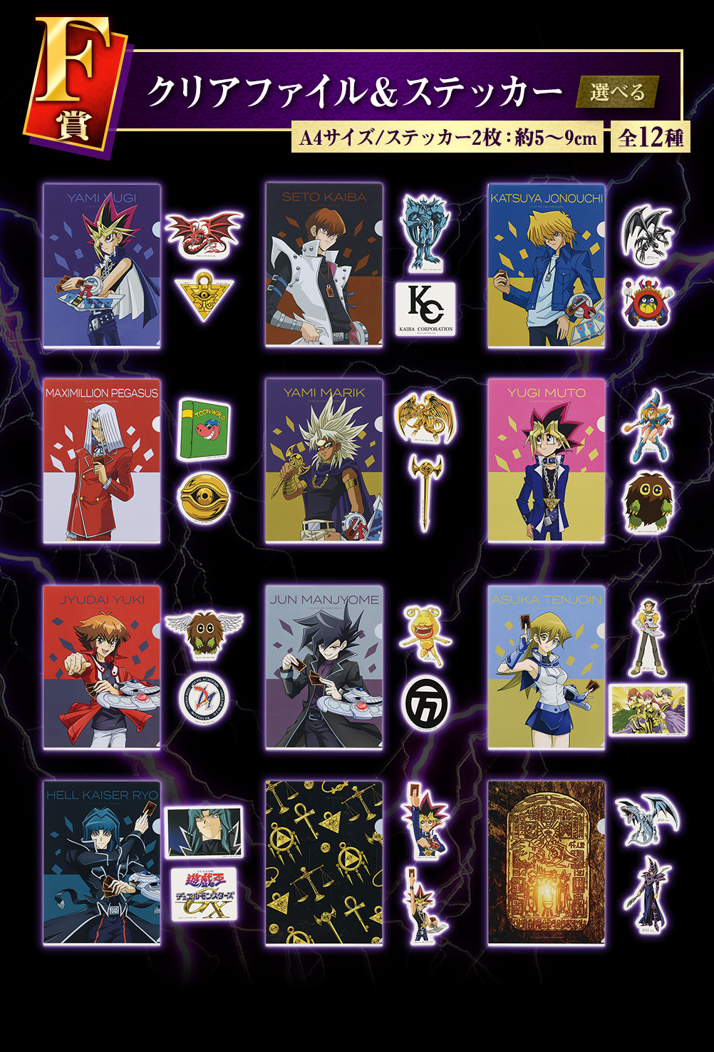 一番くじ 遊☆戯☆王シリーズ vol.3～Wake Up Your Memories～｜一番