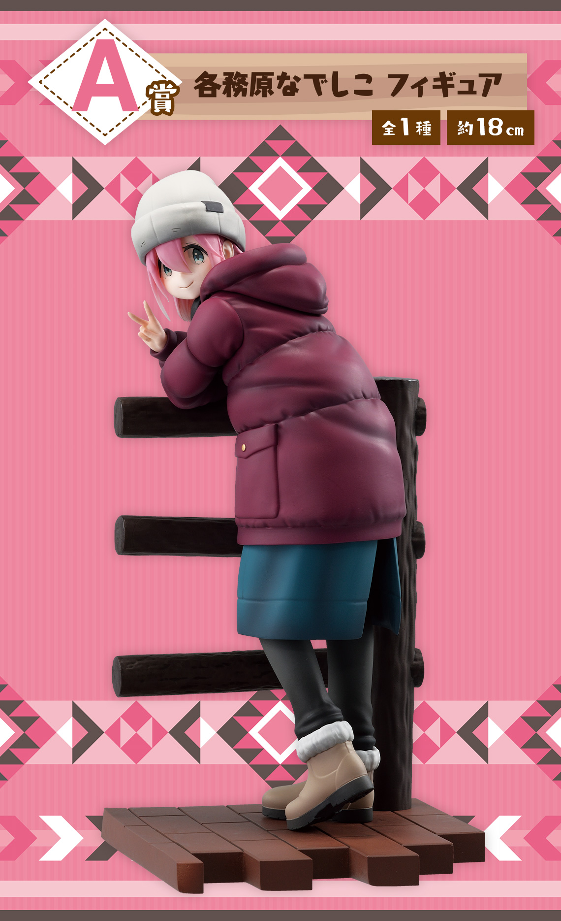 一番くじ 『ゆるキャン△』 vol.2｜一番くじ倶楽部｜BANDAI SPIRITS