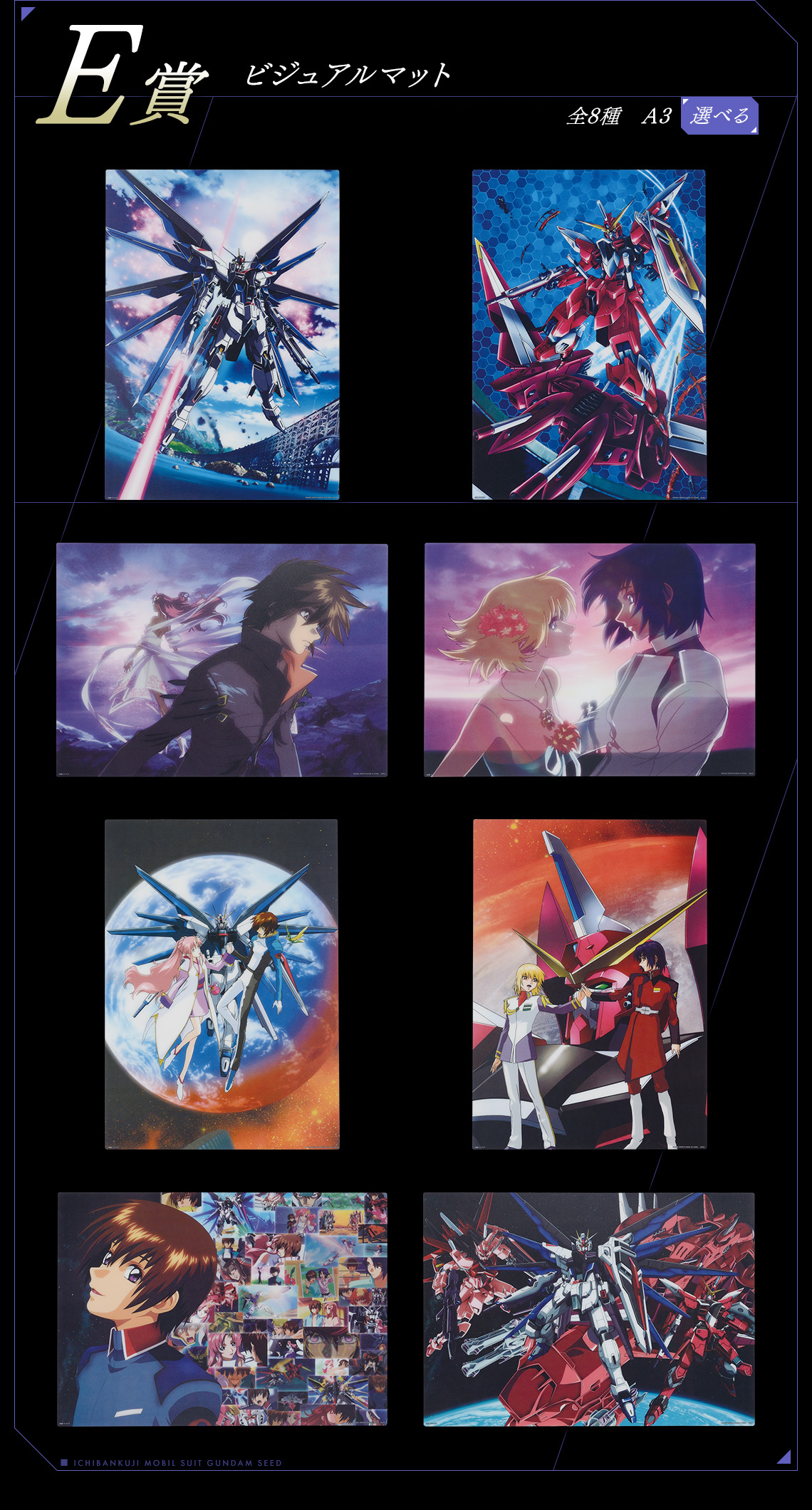 一番くじ 機動戦士ガンダムSEED｜一番くじ倶楽部｜BANDAI SPIRITS公式
