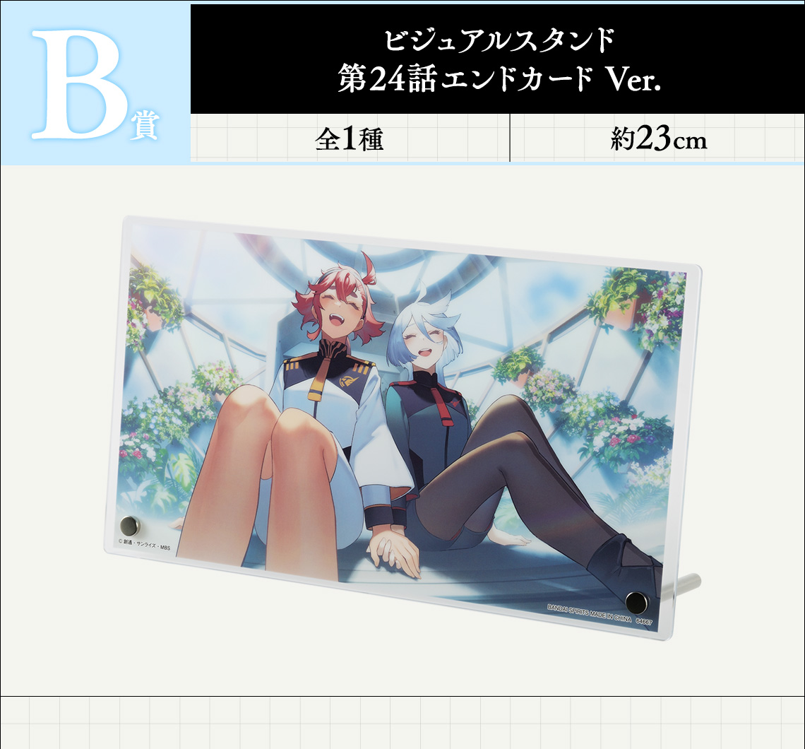 一番くじ 機動戦士ガンダム 水星の魔女 vol.3 -目一杯の祝福を君に