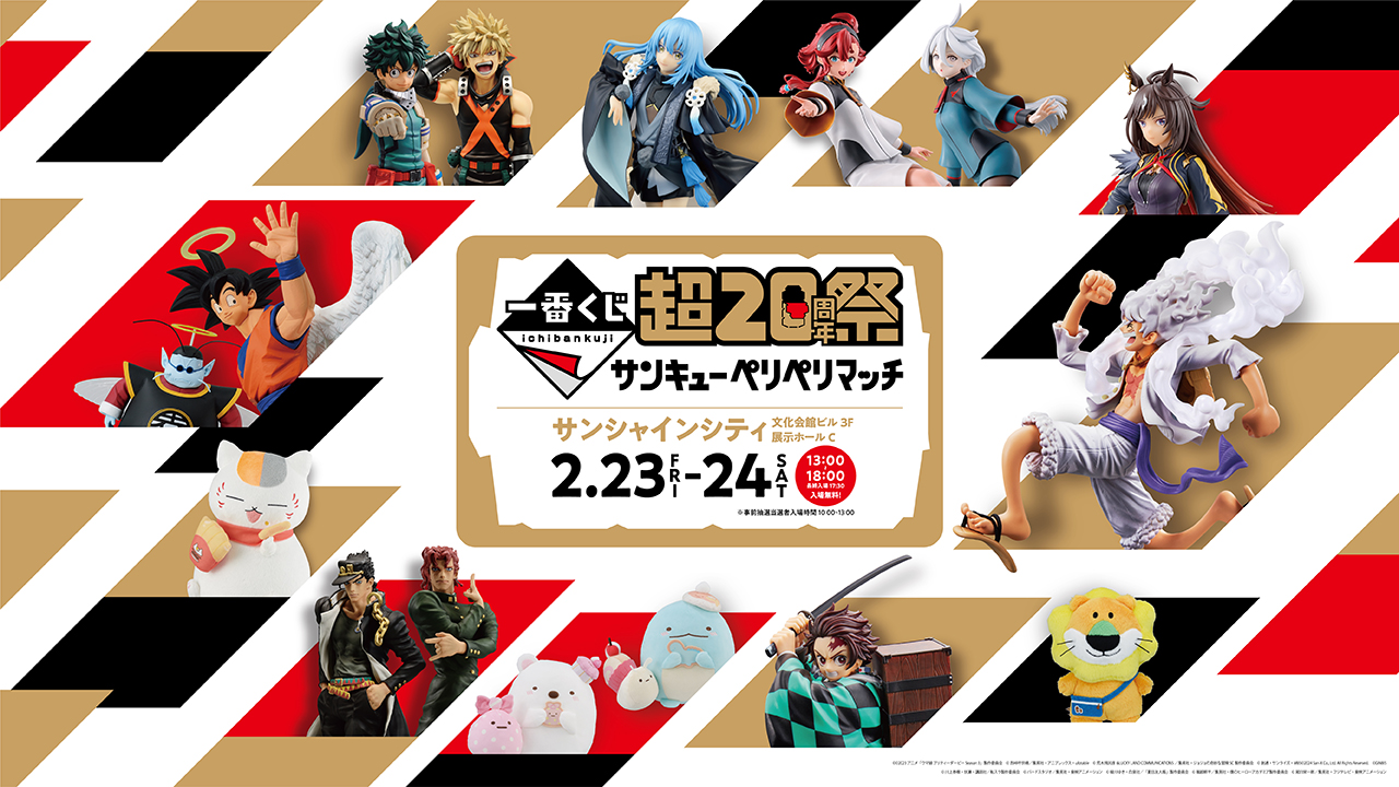 一番くじの一番くじ｜一番くじ倶楽部｜BANDAI SPIRITS公式 一番くじ