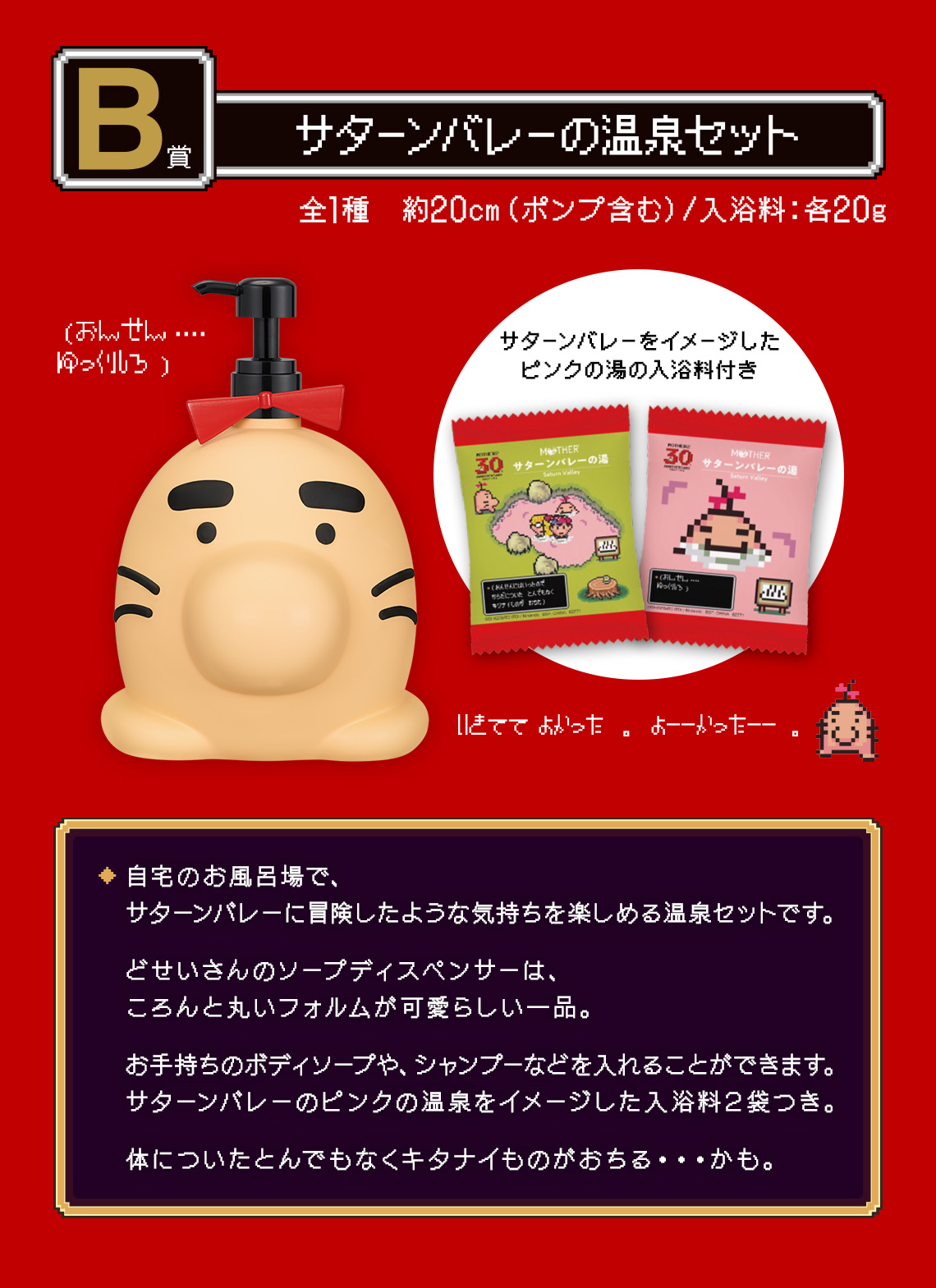 一番くじ MOTHER2 ギーグの逆襲 30th Anniversary｜一番くじ倶楽部