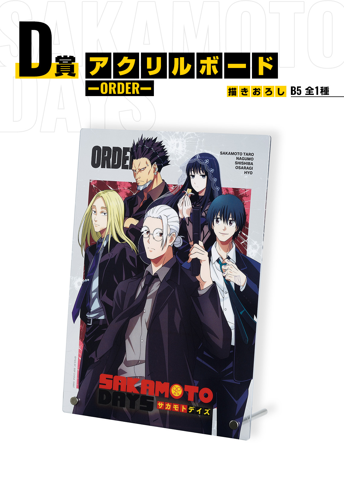 一番くじ SAKAMOTO DAYS vol.1｜一番くじ倶楽部｜BANDAI SPIRITS公式