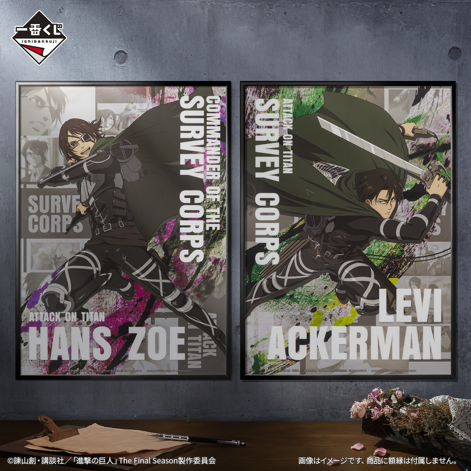 一番くじ 進撃の巨人 ～自由を求めて～｜一番くじ倶楽部｜BANDAI