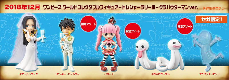 とるナビ｜バンプレスト「WCFシリーズ」：ワンピース 2018年