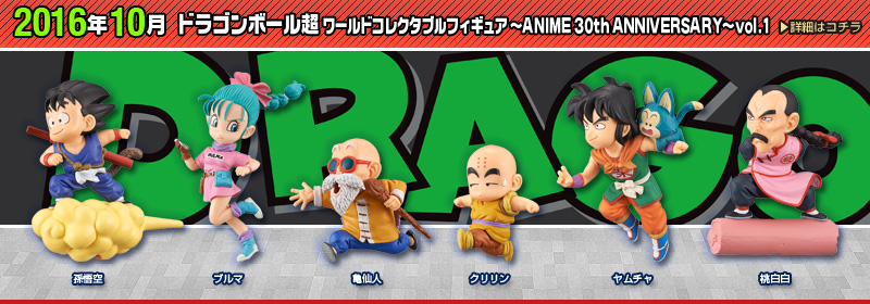 とるナビ | バンプレスト「WCFシリーズ」：ドラゴンボール 2017年2月