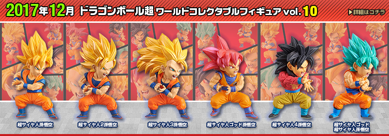 とるナビ | バンプレスト「WCFシリーズ」：ドラゴンボール 2017年3月