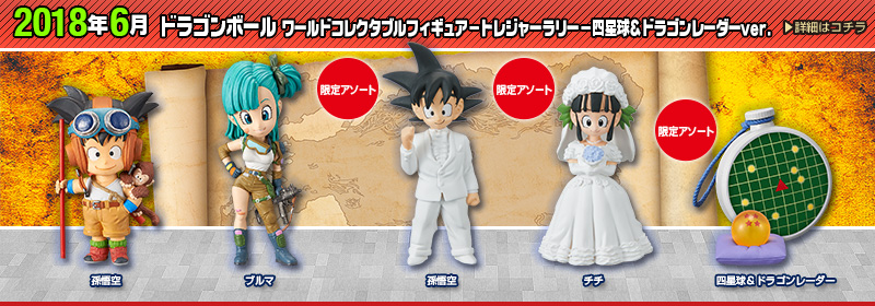 とるナビ | バンプレスト「WCFシリーズ」：ドラゴンボール 2017年3月