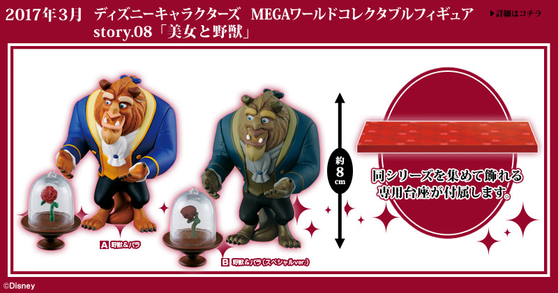 とるナビ｜バンプレスト「WCFシリーズ」：ディズニーキャラクターズ