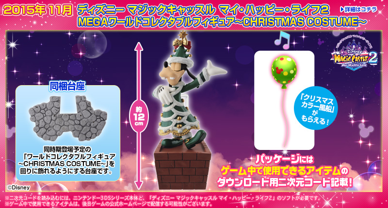 とるナビ｜バンプレスト「WCFシリーズ」：ディズニー マジック