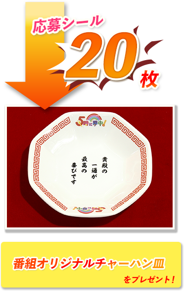 応募シールを集めて豪華プレゼントをゲットしよう！！｜5時に夢中