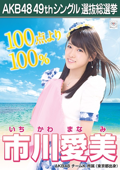 AKB48公式サイト | AKB48 49thシングル 選抜総選挙 :総選挙ポスター