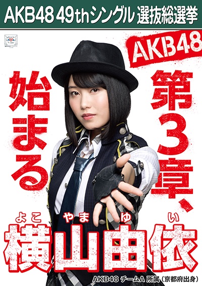 AKB48公式サイト | AKB48 49thシングル 選抜総選挙 :総選挙ポスター