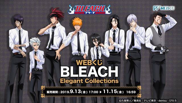 一護や日番谷がスーツ姿に♪『BLEACH』描き下ろしイラストのWEBくじが