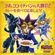 遊戯王」×「ココイチ」コラボ決定！「封印されしエクゾディア」が