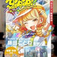 学園アイマス』センスの新アイドル「SSR【Yellow Big Bang！】藤田こと