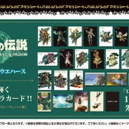 ゼルダの伝説 ティアキン』カード付きウエハースが本日12月9日より全国