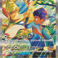 ポケカ』SAR「ホップのザシアンex」、AR「ナンジャモのタイカンデン