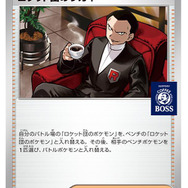 ポケカ』コーヒーブレイクきめる「サカキ」が渋い！「BOSS」コラボ第2