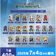 FFピクセルリマスター』カプセルトイが7月4日より順次販売開始！『I