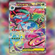 ポケカ』メガシンカexたち4枚の“SAR”が抜群のカッコ良さ！フシギダネ