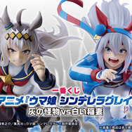 1回3,000円の「ウマ娘 シンデレラグレイ」新作一番くじ発表！上位賞は