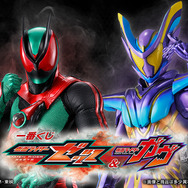 仮面ライダーゼッツ＆ガヴ」新作一番くじがオンラインでも買える！A賞