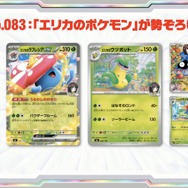 ポケカ』新商品「スタートデッキ100 バトルコレクション」に、「エリカ