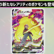 ポケカ』ハイクラスパック「VMAX クライマックス」発表！人気カードを