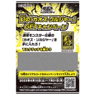 わずか3,000枚の狭き門…『遊戯王OCG』“通常モンスター仕様の「カオス