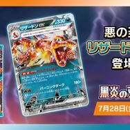 ポケカ』新弾「黒炎の支配者」及び「デッキビルドBOX」が、ゲオで抽選