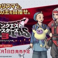 ドラクエモンスターズ3』鳥山明氏描き下ろしのパッケージデザイン公開