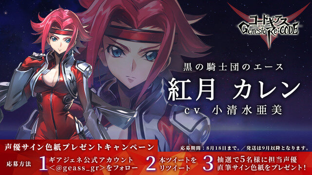 コードギアス」初のスマホゲーム、“紅月カレン”参戦決定！新作
