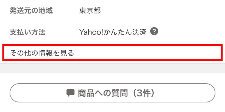 オークションIDとは（スマートフォン版）
