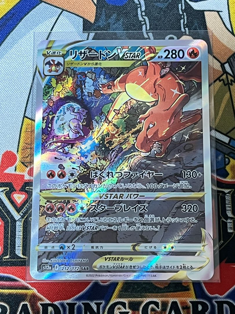 リザードンVSTAR 【SAR 212/172】 1枚の通販 Nyrguise（77015678） | magi