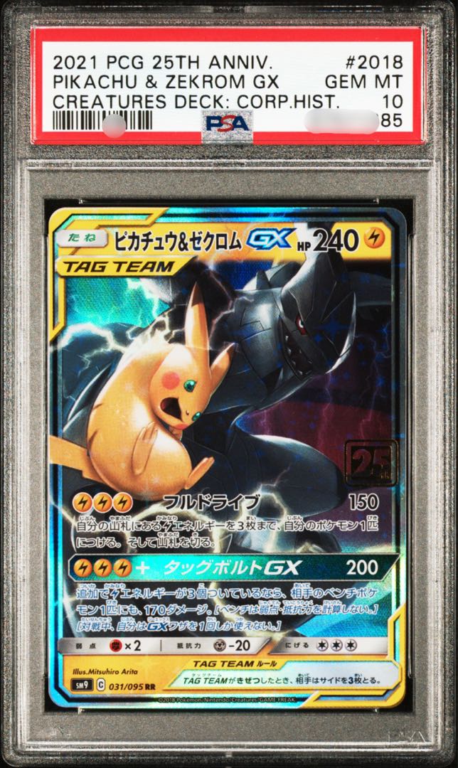 ポケモンカードゲーム ピカチュウ＆ゼクロム gx 25th クリーチャーズ