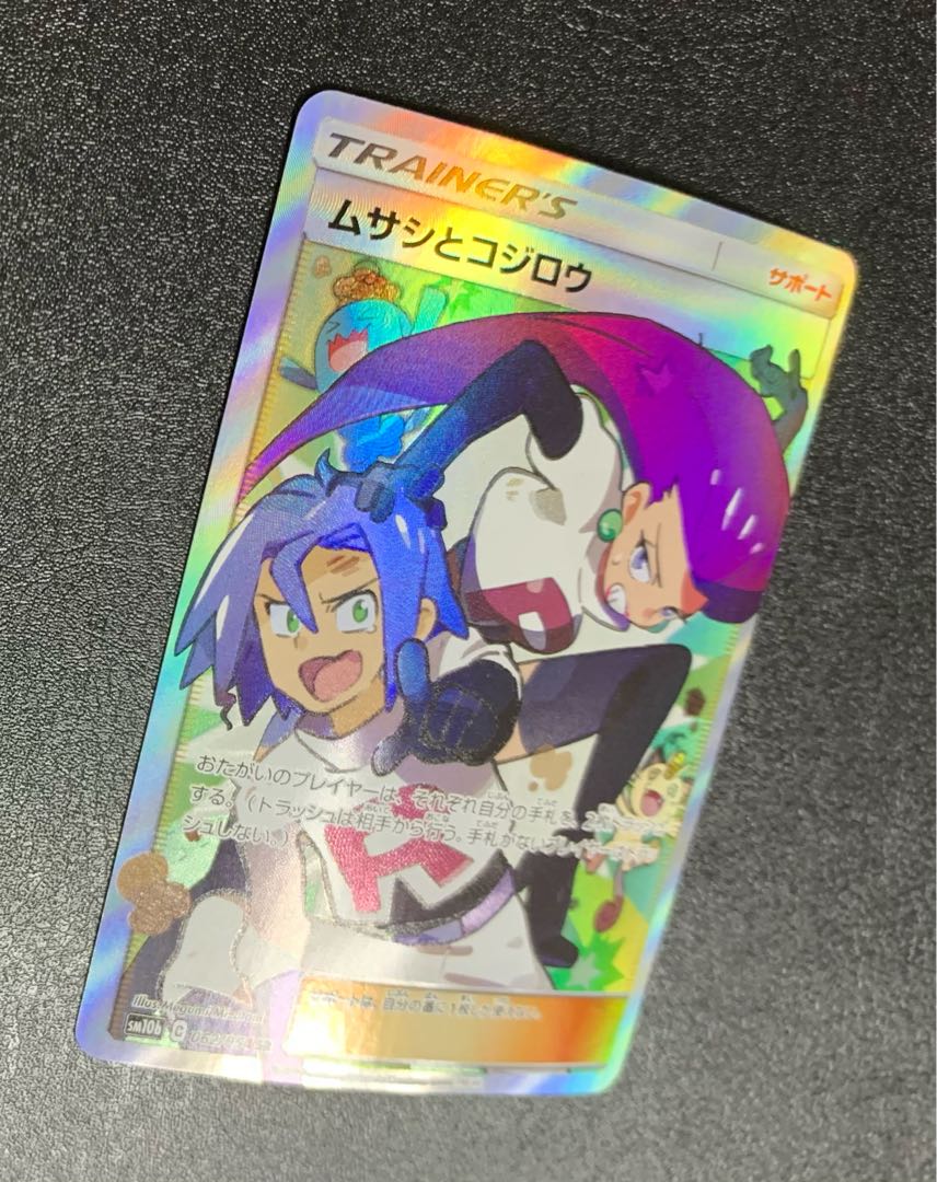 ムサシとコジロウ/SR/トレーナー/サポート/ポケモンカード 1枚の通販