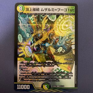 頂上接続 ムザルミ=ブーゴ1st 1枚の通販 きょどりすぎ挨拶不要