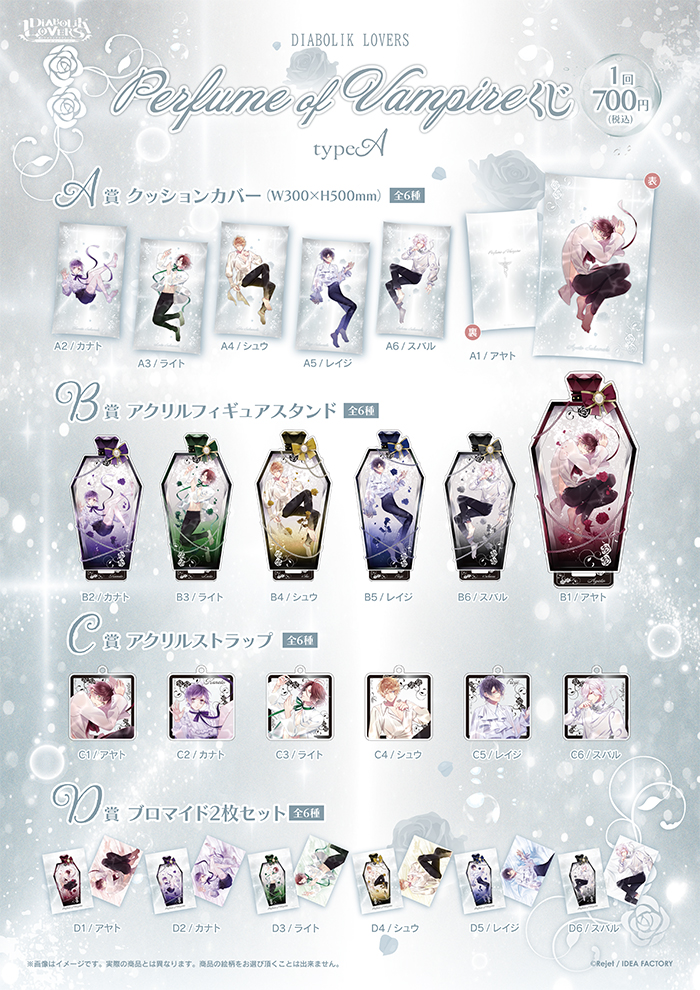 DIABOLIK LOVERS Perfume of Vampire くじ Type A | 乙女向け通販