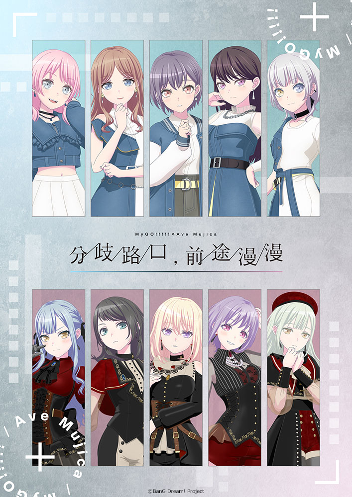 MyGO!!!!!×Ave Mujica、合同ライヴ