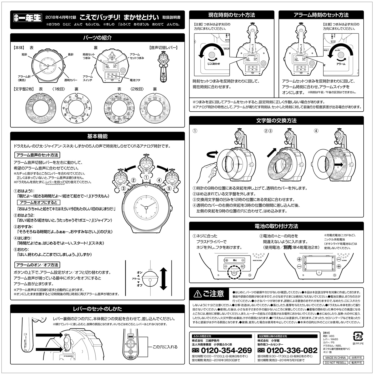 2018年4月号付録「こえで バッチリ！ まかせとけい」の取扱説明書が見