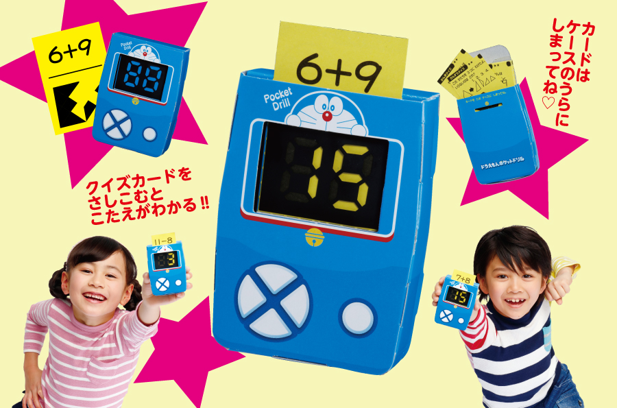 速報】『小学一年生』3月号付録は「ドラえもん ポケットドリルけいさん