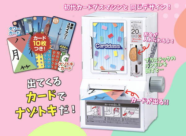 バンダイコラボ付録「カードダスマシン」！『小学8年生 楽しく